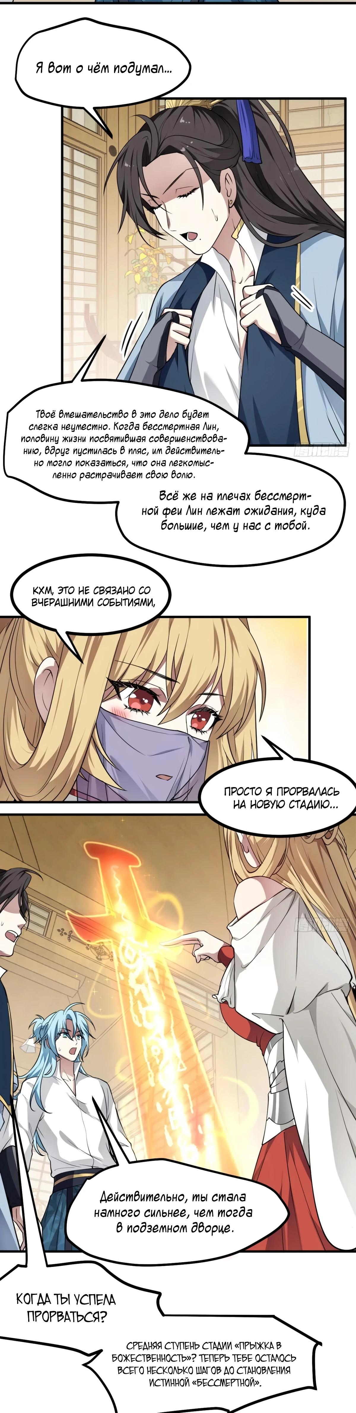 Манга Этот бессмертный человек слишком серьёзен - Глава 66 Страница 12