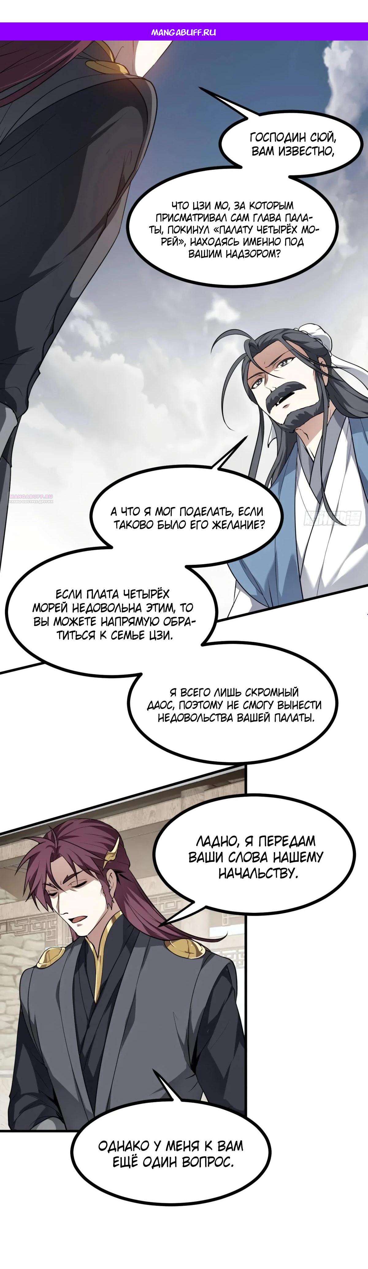 Манга Этот бессмертный человек слишком серьёзен - Глава 66 Страница 1