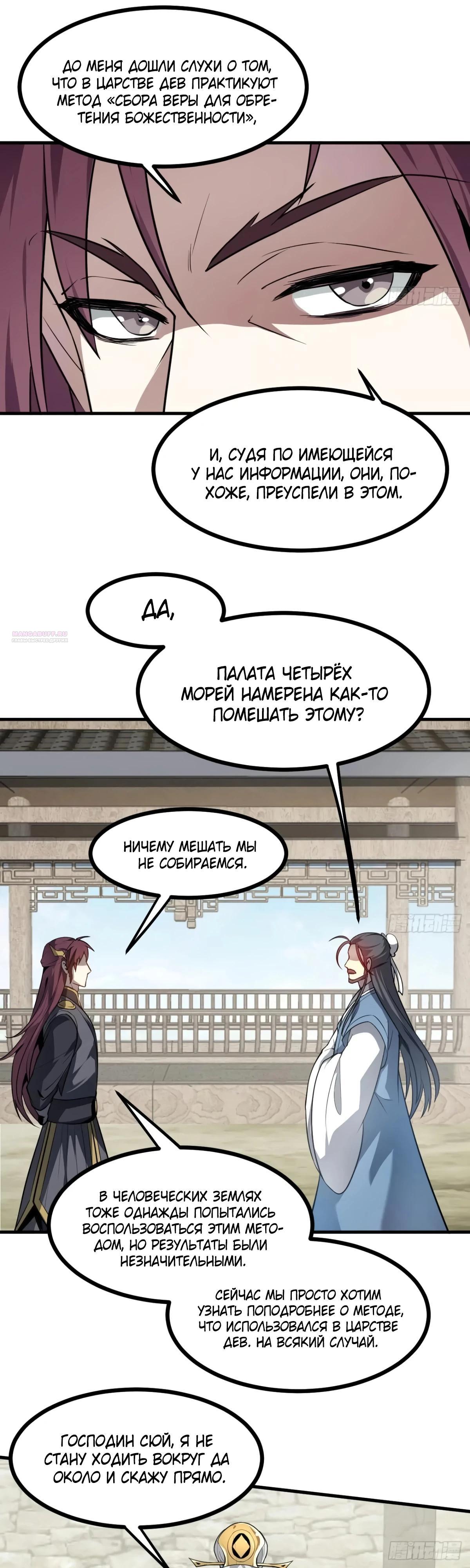 Манга Этот бессмертный человек слишком серьёзен - Глава 66 Страница 2