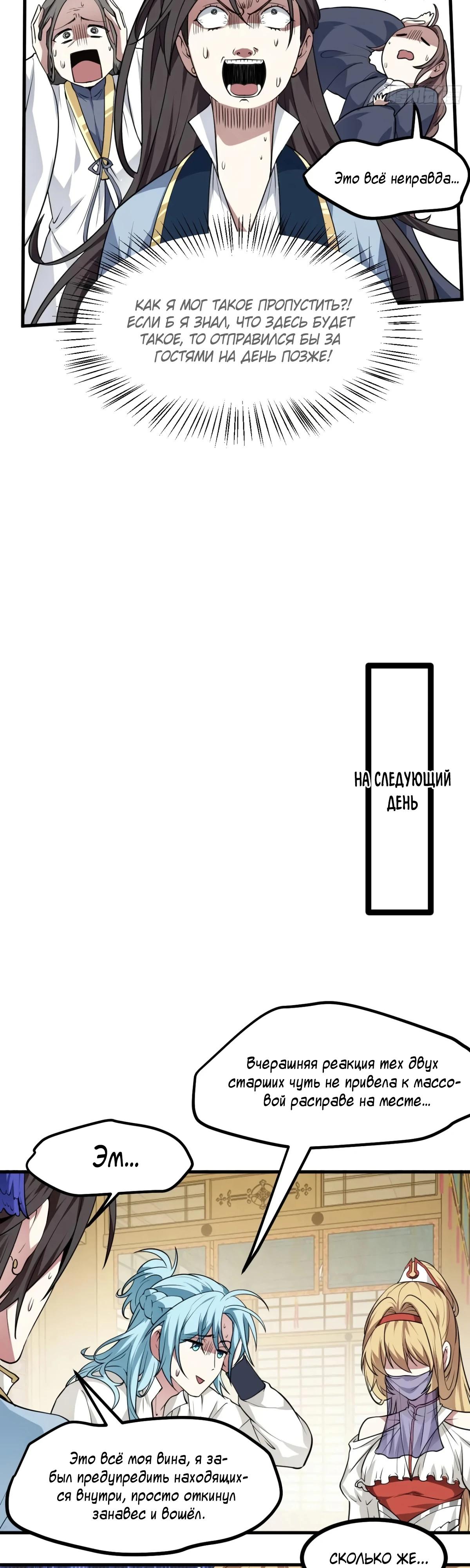 Манга Этот бессмертный человек слишком серьёзен - Глава 66 Страница 9