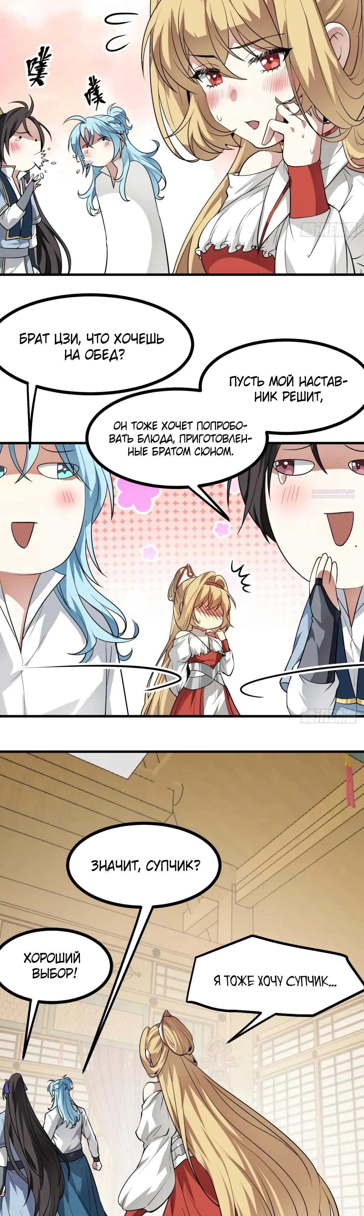 Манга Этот бессмертный человек слишком серьёзен - Глава 66 Страница 14