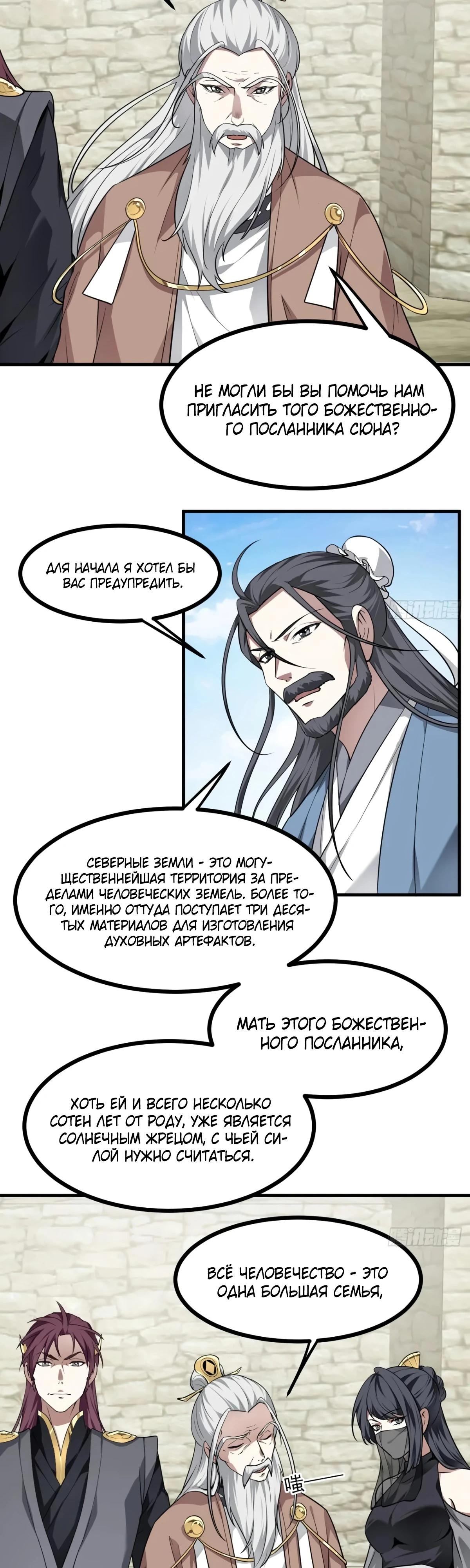 Манга Этот бессмертный человек слишком серьёзен - Глава 66 Страница 3