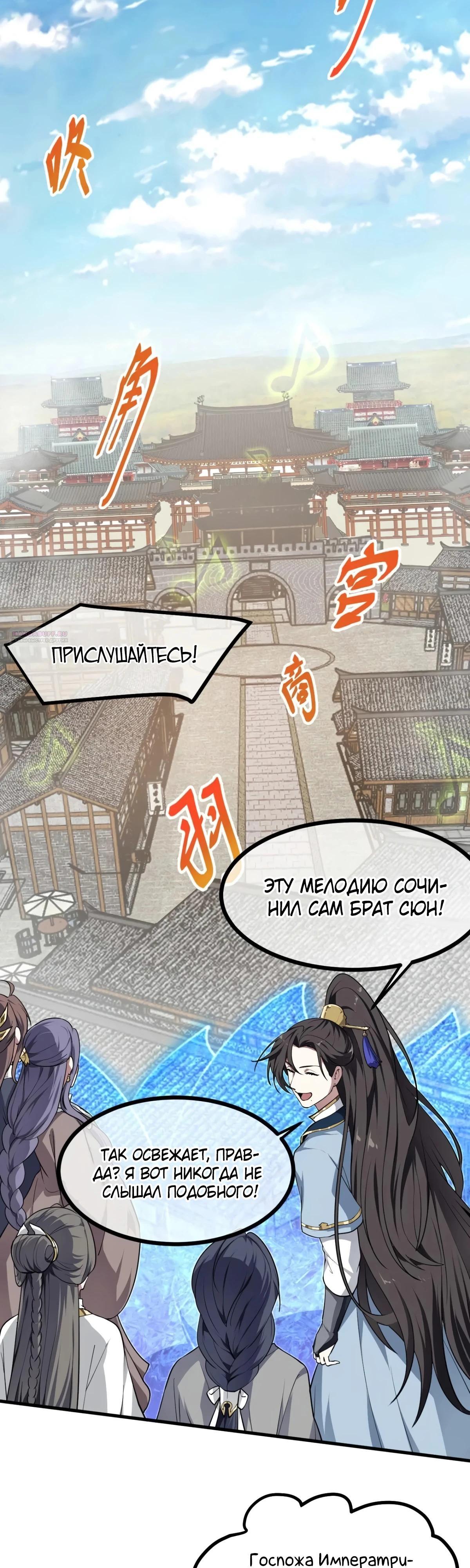 Манга Этот бессмертный человек слишком серьёзен - Глава 66 Страница 6