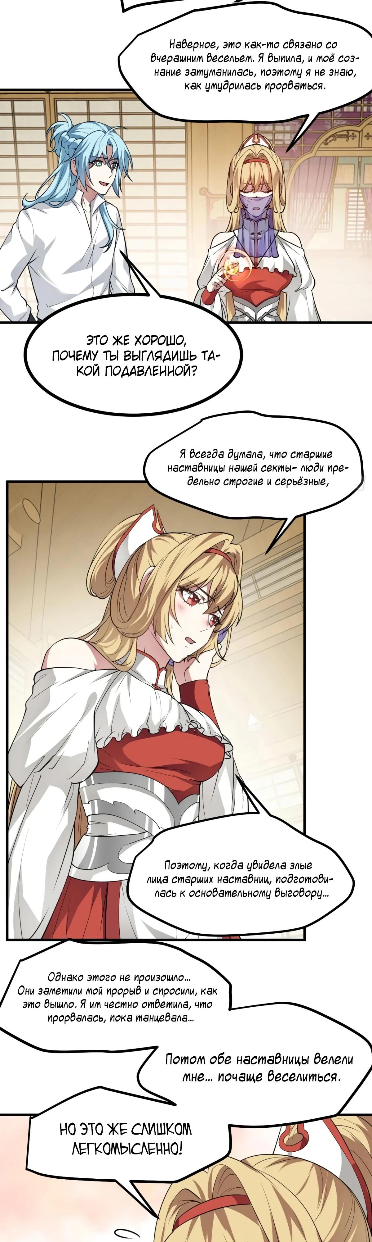 Манга Этот бессмертный человек слишком серьёзен - Глава 66 Страница 13