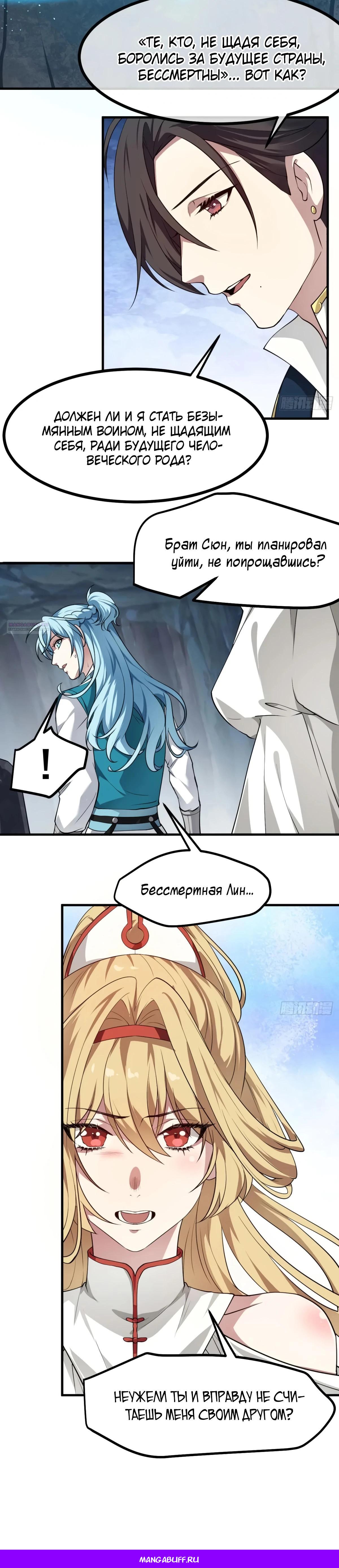 Манга Этот бессмертный человек слишком серьёзен - Глава 66 Страница 18