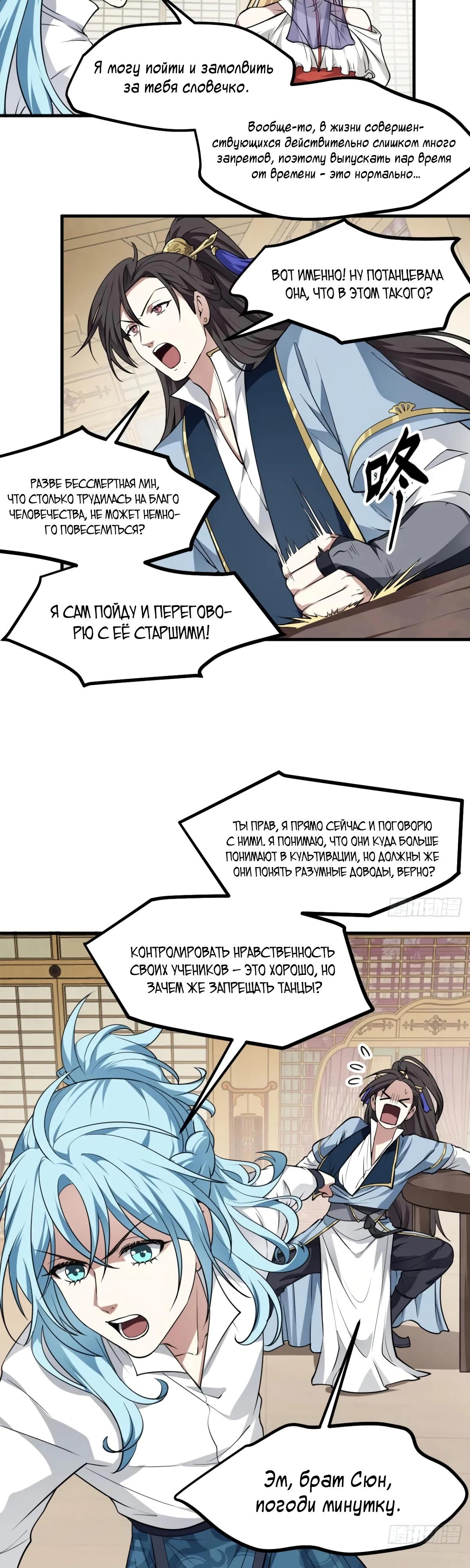 Манга Этот бессмертный человек слишком серьёзен - Глава 66 Страница 11