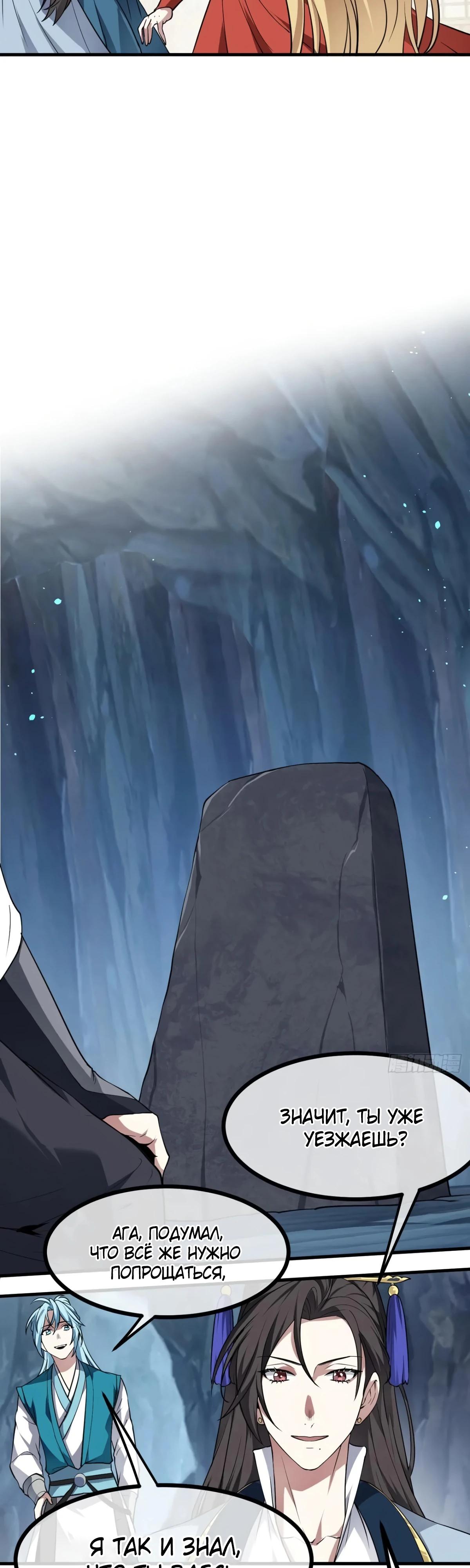 Манга Этот бессмертный человек слишком серьёзен - Глава 66 Страница 15