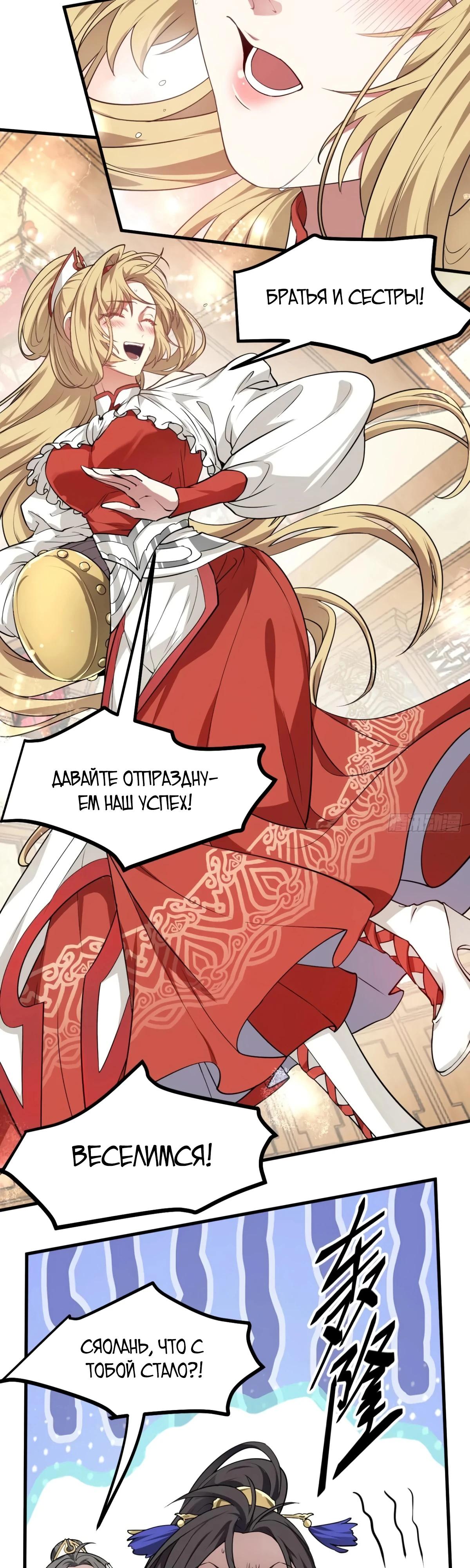 Манга Этот бессмертный человек слишком серьёзен - Глава 66 Страница 8