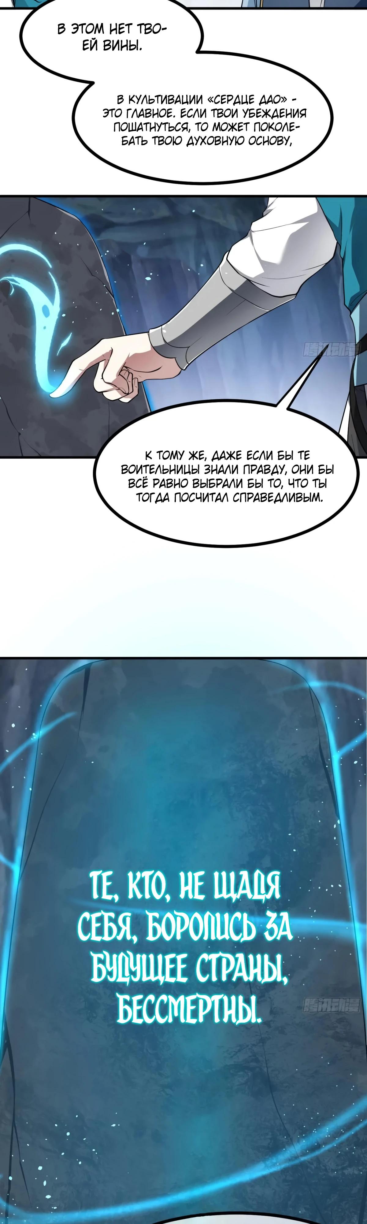 Манга Этот бессмертный человек слишком серьёзен - Глава 66 Страница 17