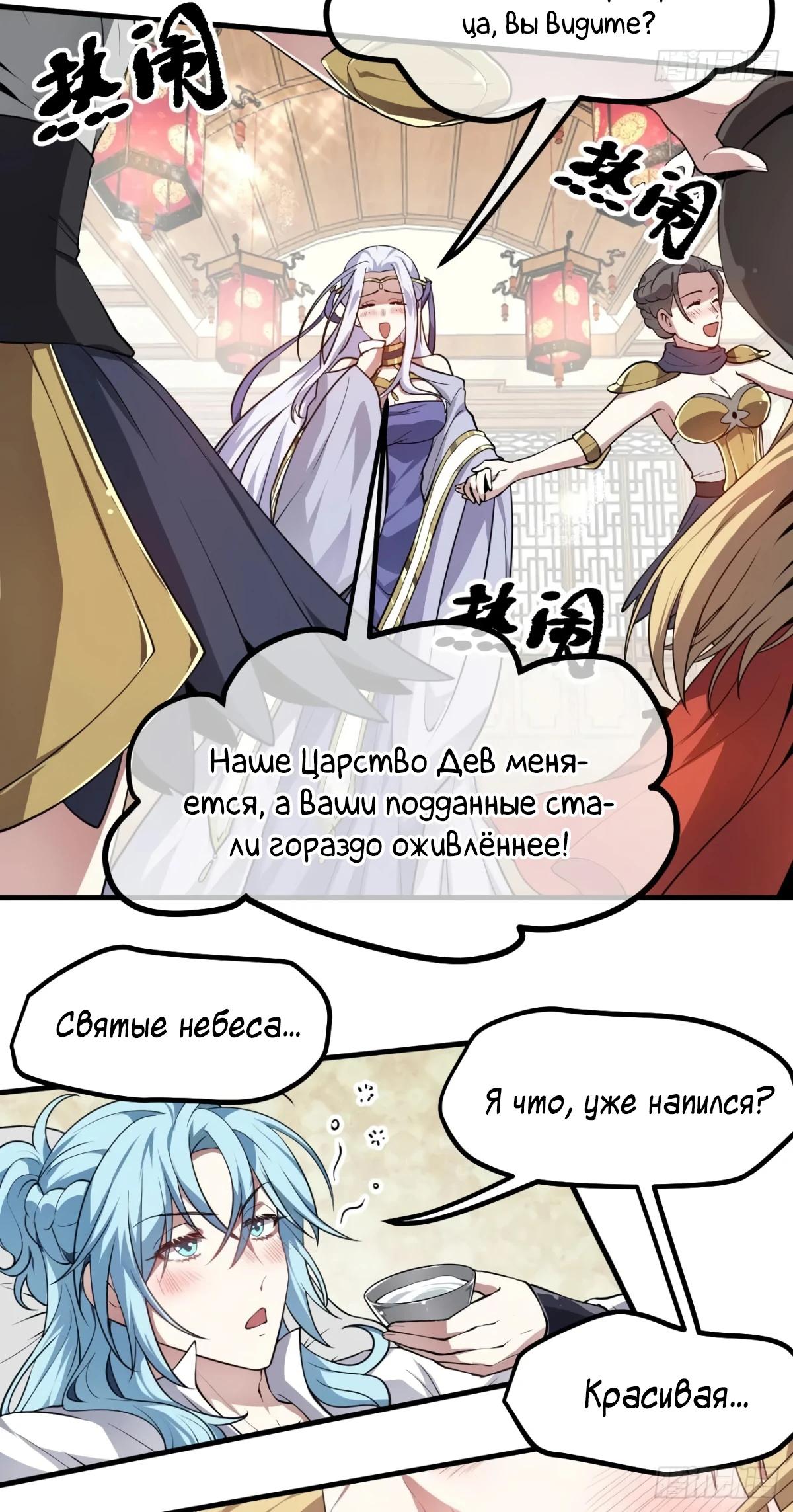 Манга Этот бессмертный человек слишком серьёзен - Глава 66 Страница 7