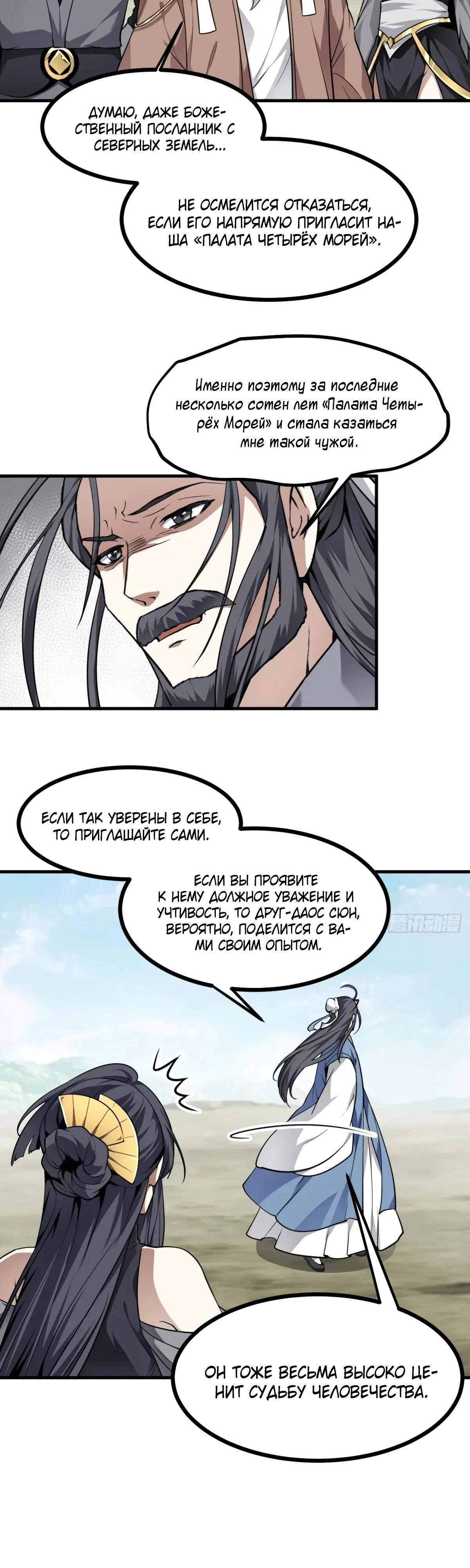 Манга Этот бессмертный человек слишком серьёзен - Глава 66 Страница 4
