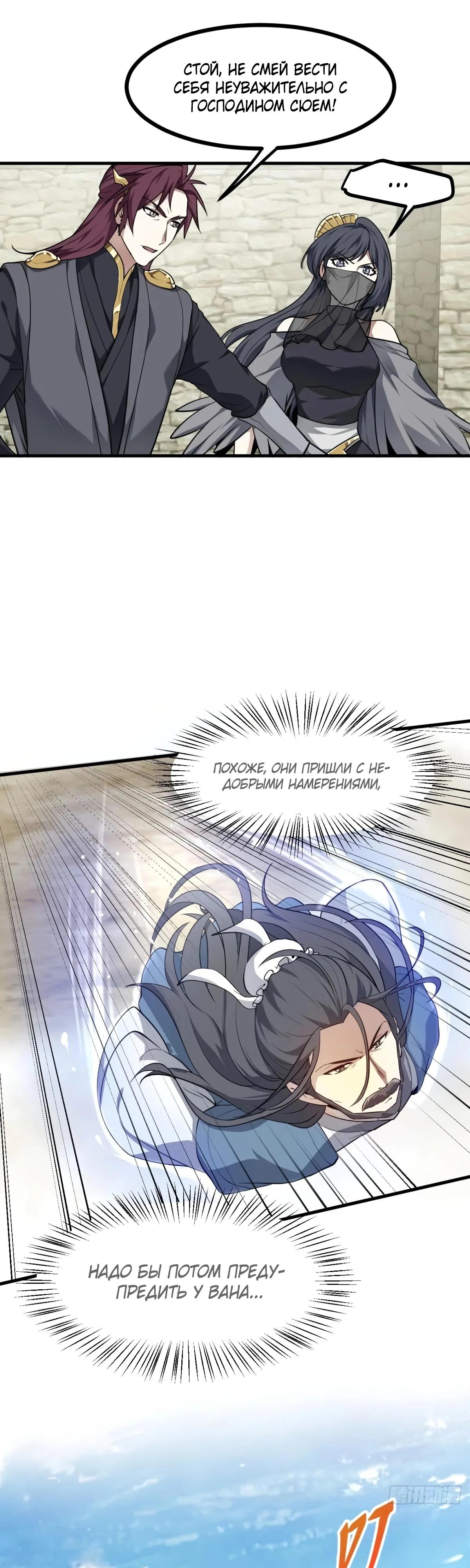 Манга Этот бессмертный человек слишком серьёзен - Глава 66 Страница 5