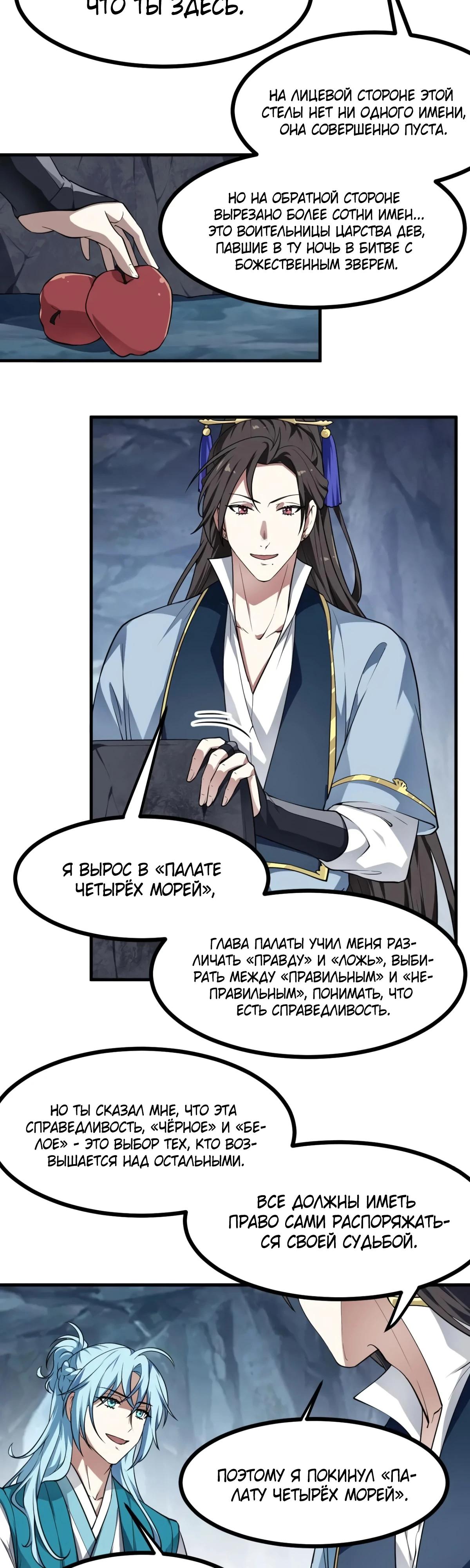 Манга Этот бессмертный человек слишком серьёзен - Глава 66 Страница 16