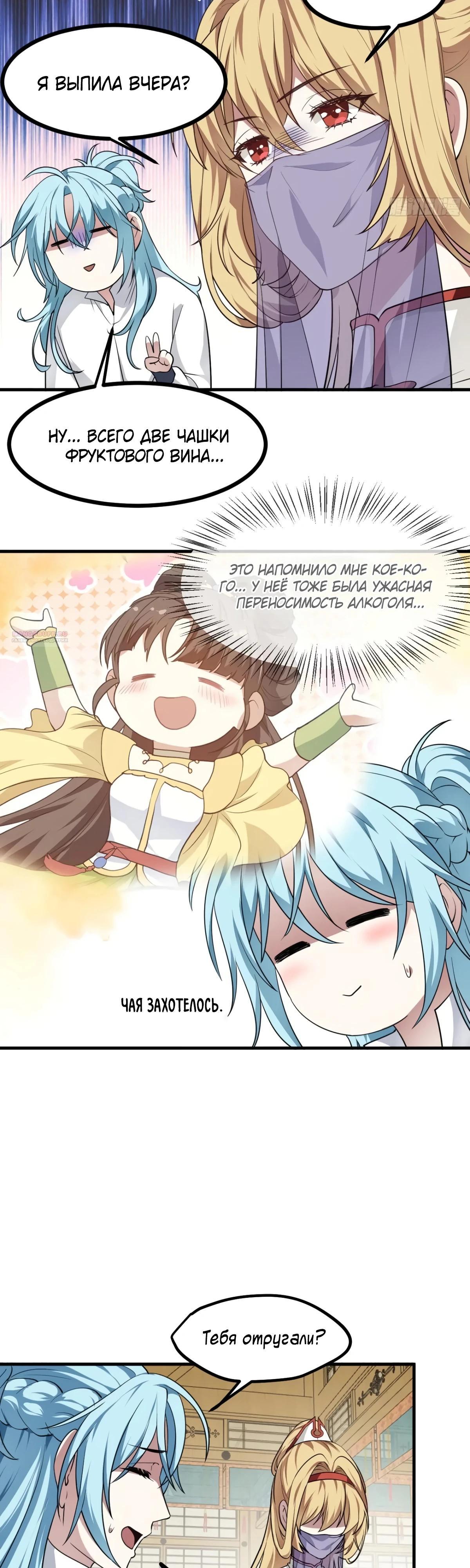 Манга Этот бессмертный человек слишком серьёзен - Глава 66 Страница 10