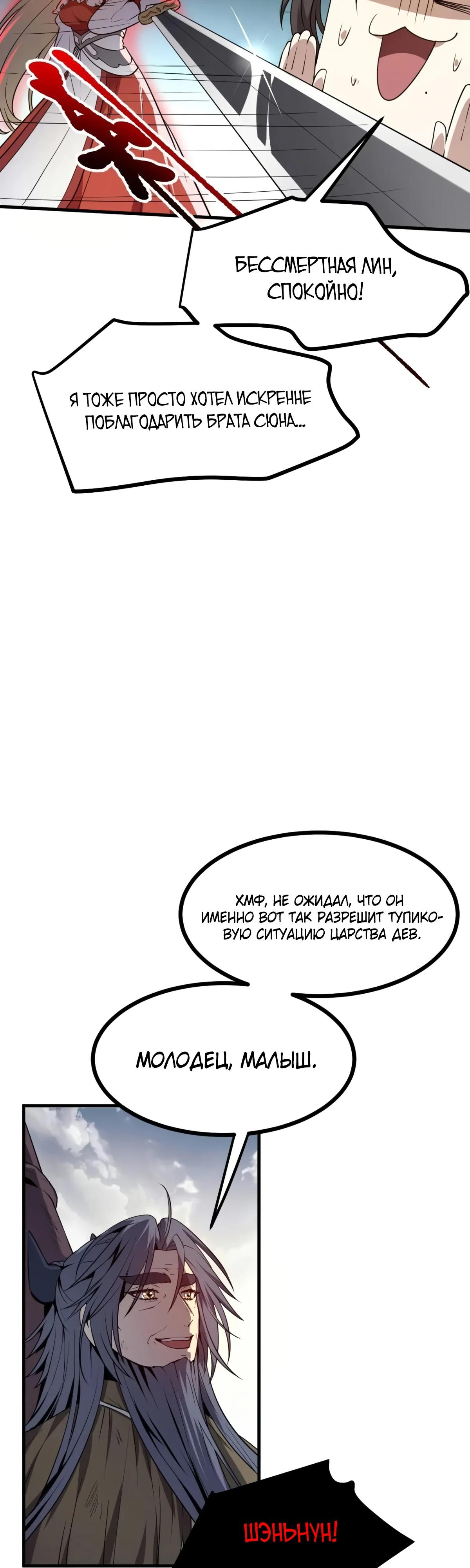 Манга Этот бессмертный человек слишком серьёзен - Глава 64 Страница 19
