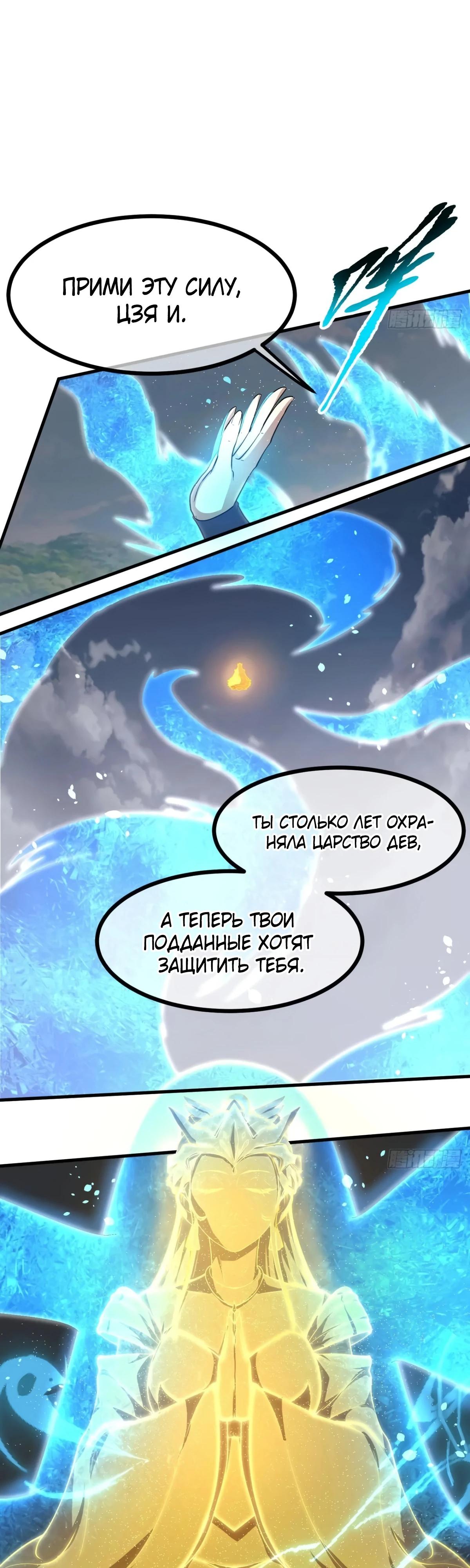 Манга Этот бессмертный человек слишком серьёзен - Глава 64 Страница 4