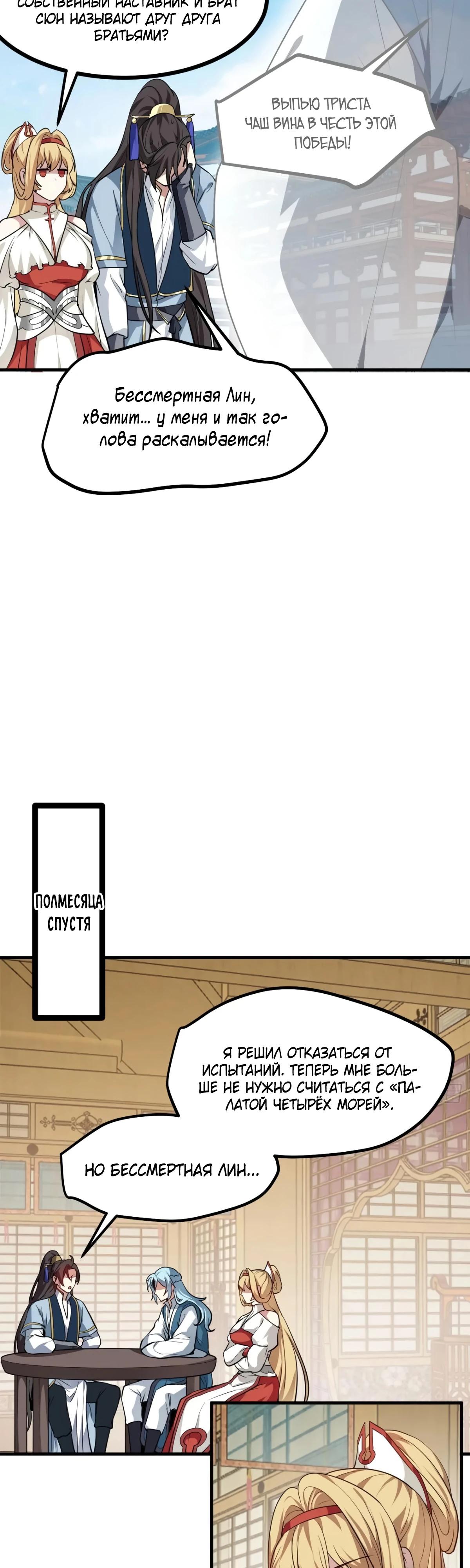 Манга Этот бессмертный человек слишком серьёзен - Глава 64 Страница 16