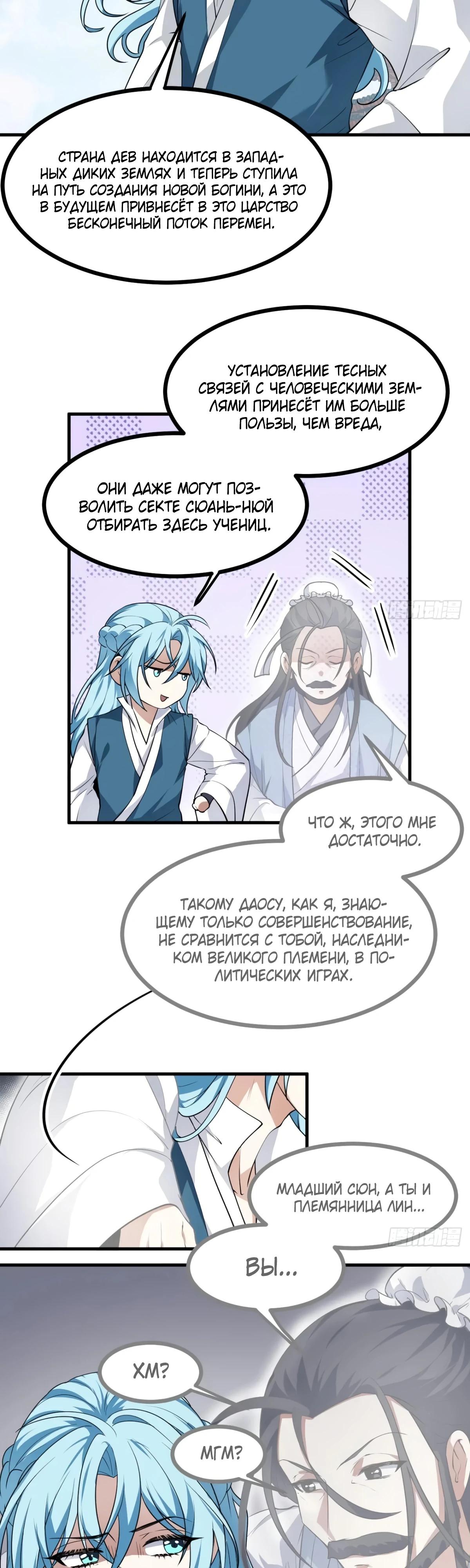 Манга Этот бессмертный человек слишком серьёзен - Глава 64 Страница 13