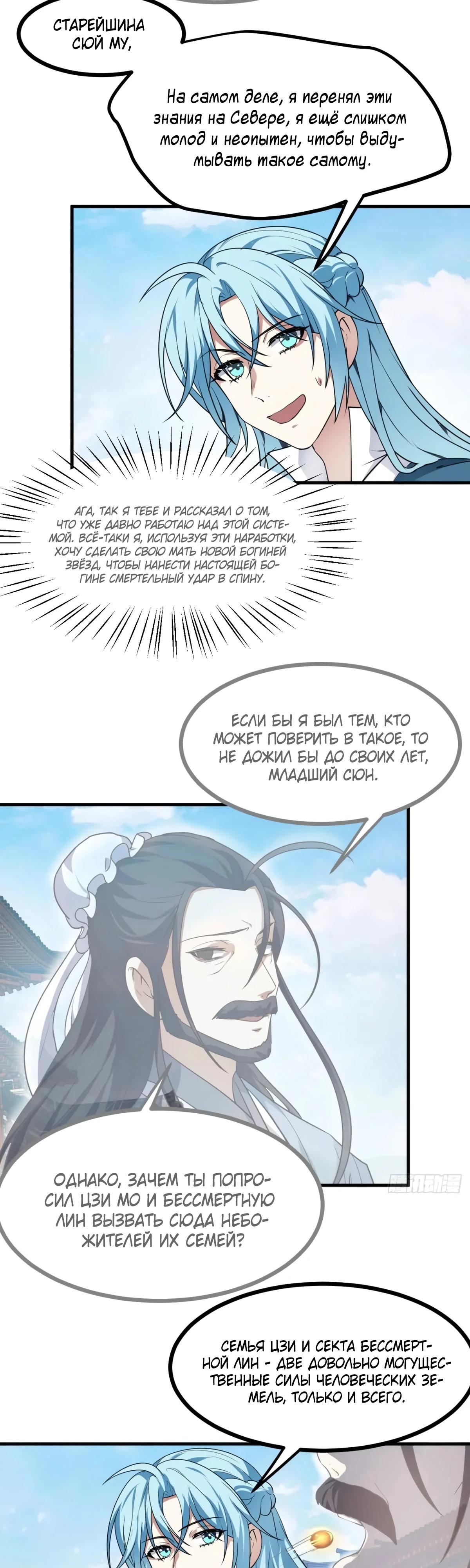 Манга Этот бессмертный человек слишком серьёзен - Глава 64 Страница 11