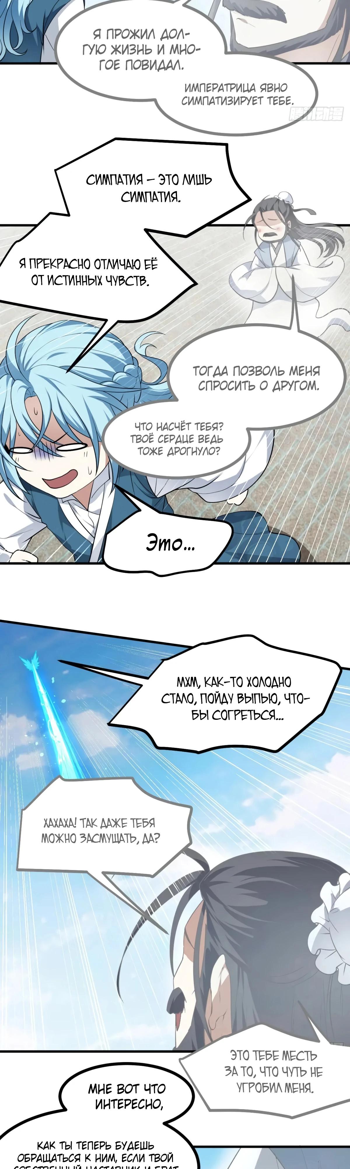 Манга Этот бессмертный человек слишком серьёзен - Глава 64 Страница 15