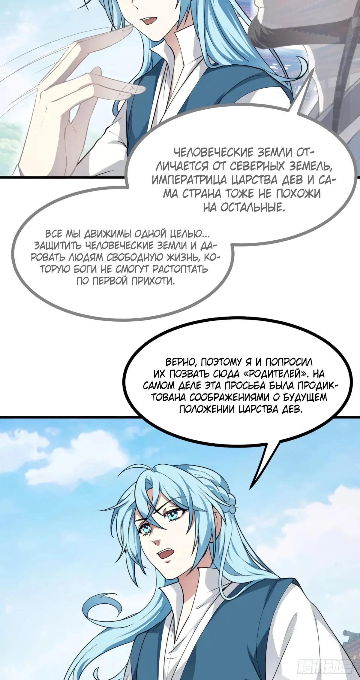 Манга Этот бессмертный человек слишком серьёзен - Глава 64 Страница 12