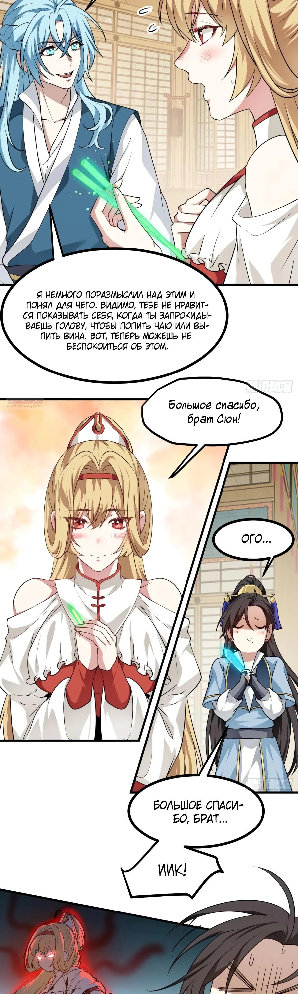 Манга Этот бессмертный человек слишком серьёзен - Глава 64 Страница 18