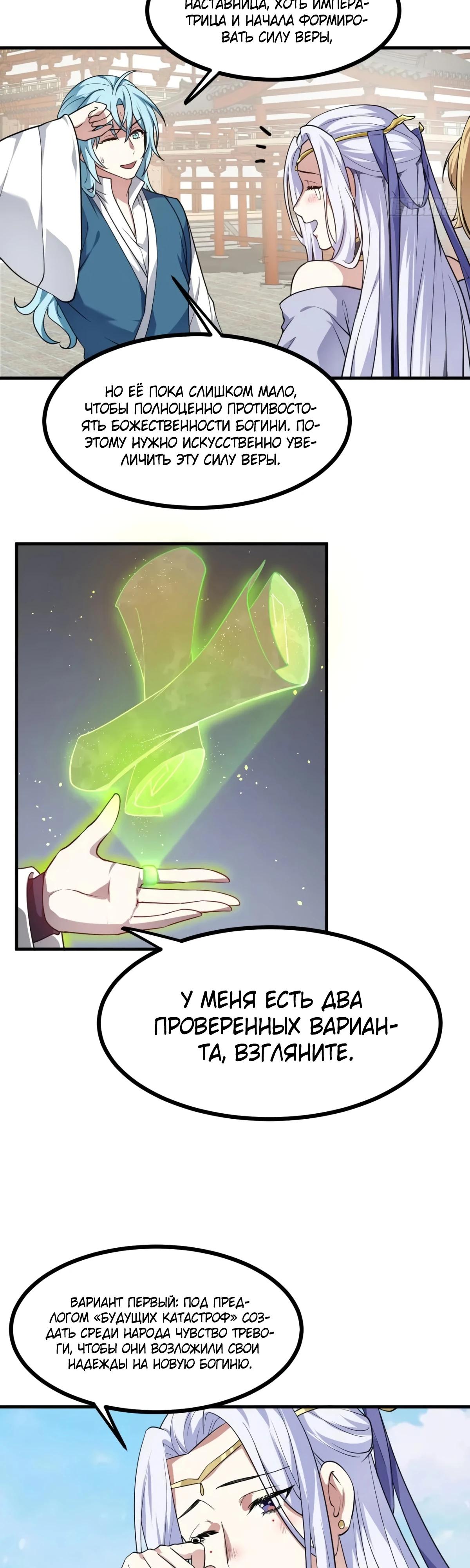 Манга Этот бессмертный человек слишком серьёзен - Глава 64 Страница 9