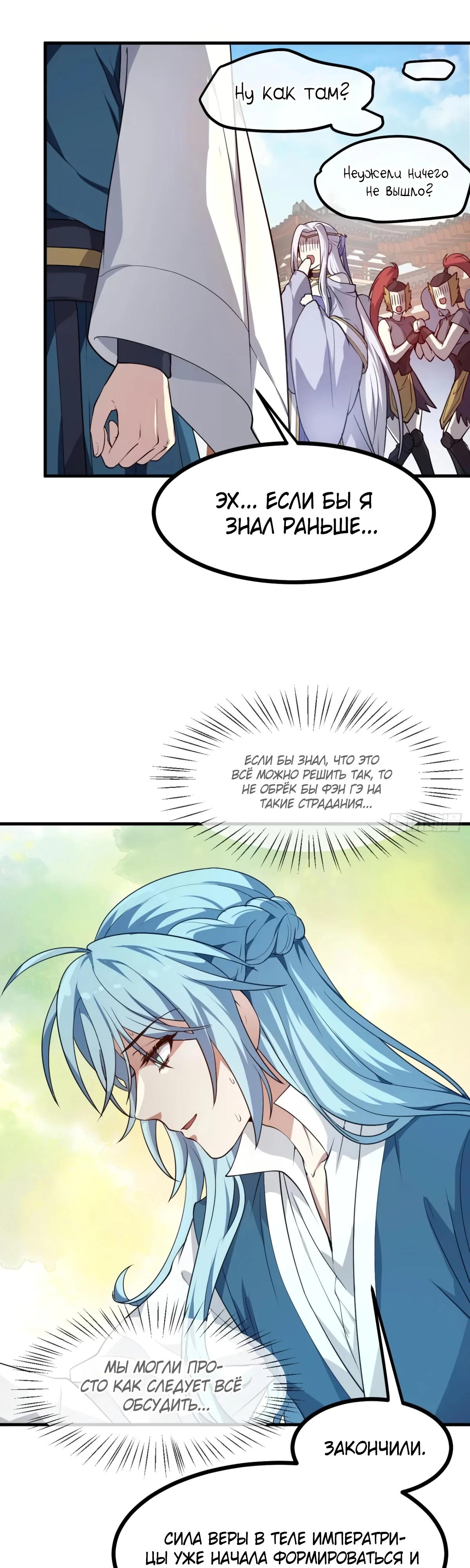 Манга Этот бессмертный человек слишком серьёзен - Глава 64 Страница 7