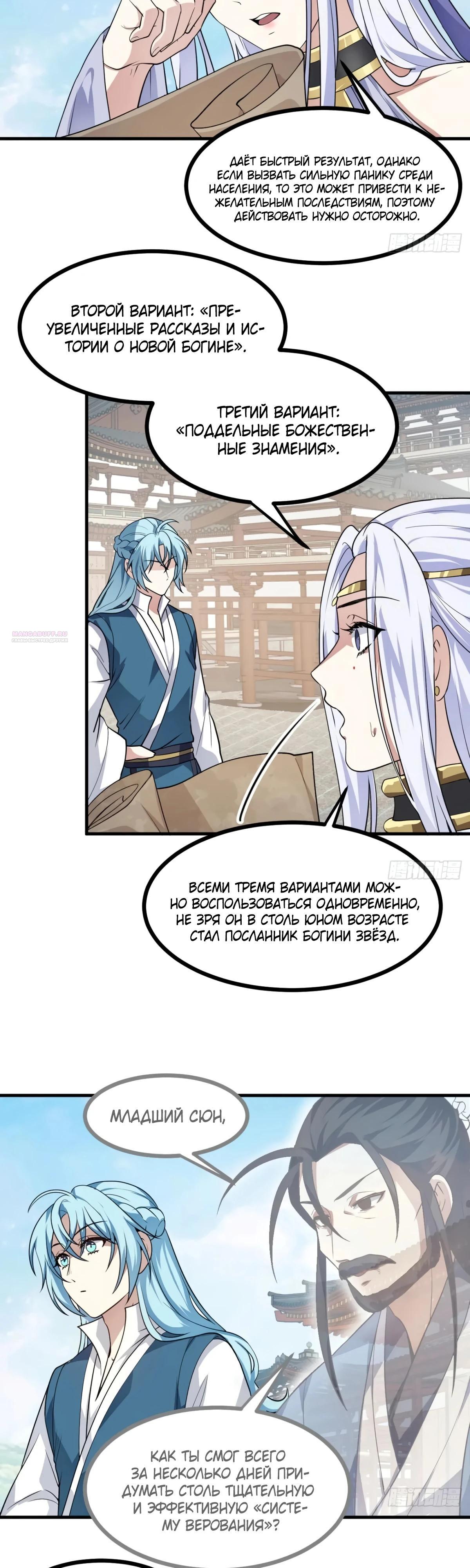 Манга Этот бессмертный человек слишком серьёзен - Глава 64 Страница 10