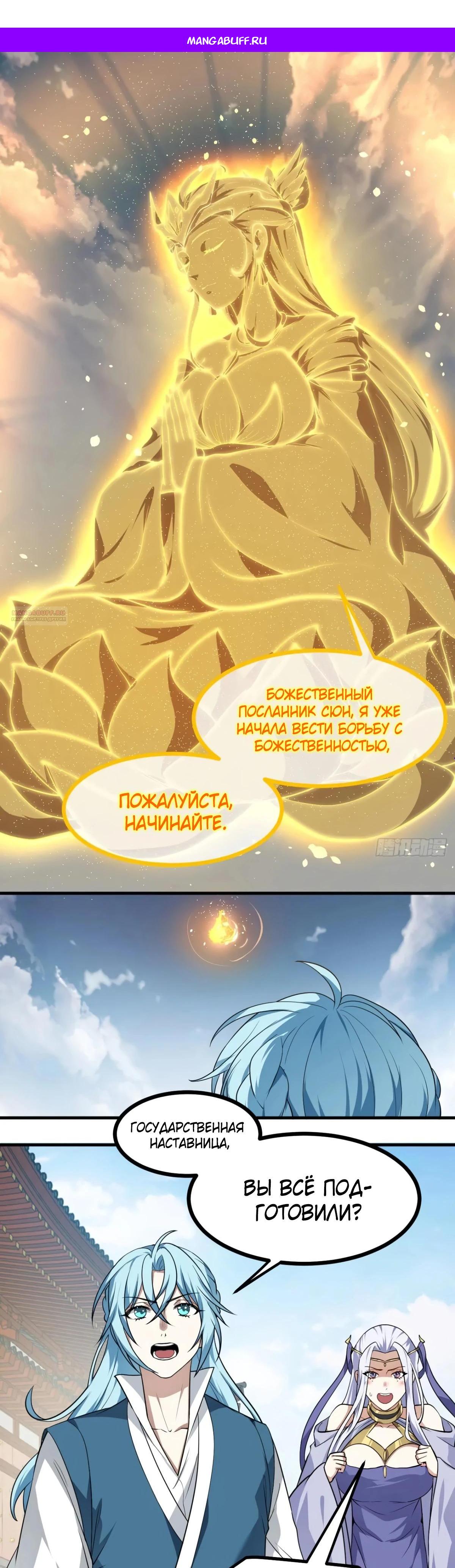 Манга Этот бессмертный человек слишком серьёзен - Глава 64 Страница 1