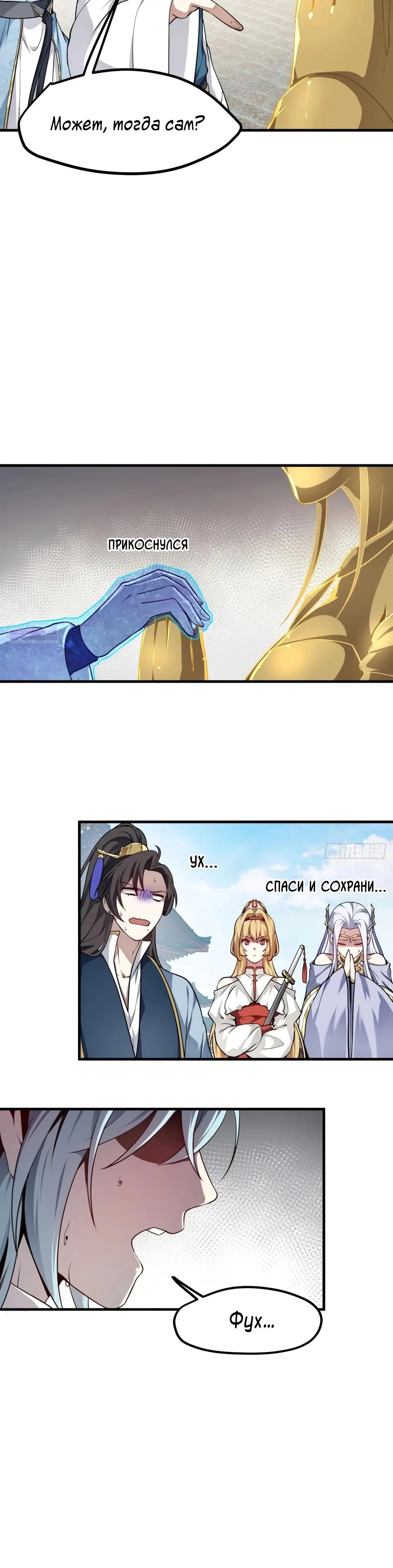 Манга Этот бессмертный человек слишком серьёзен - Глава 64 Страница 6