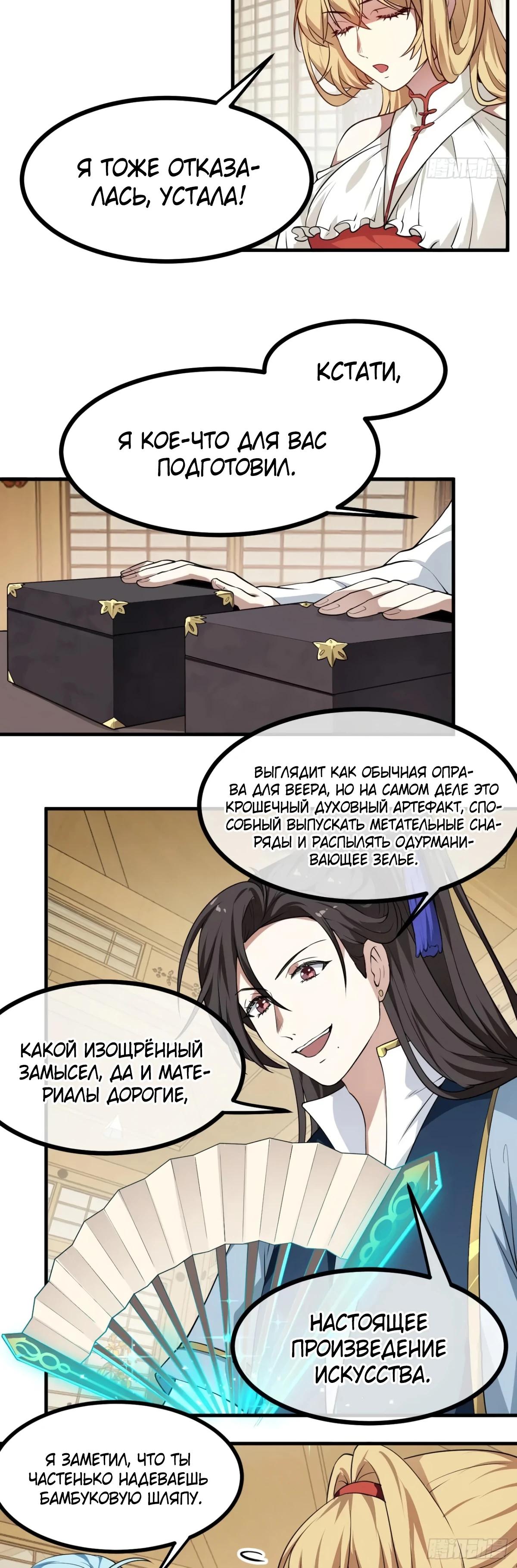 Манга Этот бессмертный человек слишком серьёзен - Глава 64 Страница 17