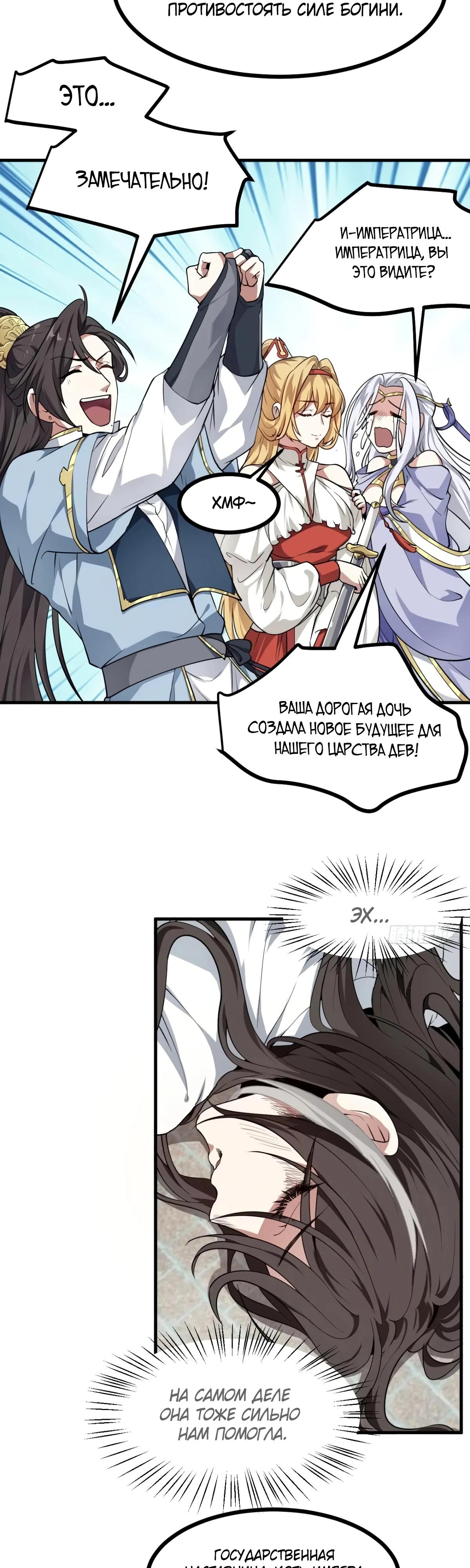 Манга Этот бессмертный человек слишком серьёзен - Глава 64 Страница 8