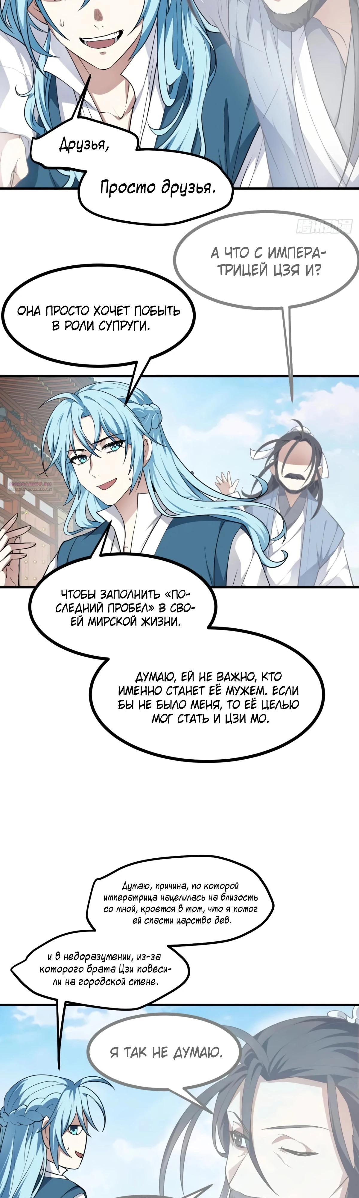 Манга Этот бессмертный человек слишком серьёзен - Глава 64 Страница 14