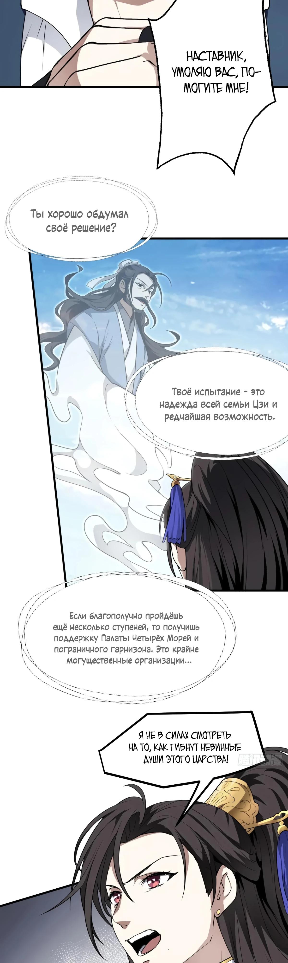 Манга Этот бессмертный человек слишком серьёзен - Глава 62 Страница 13