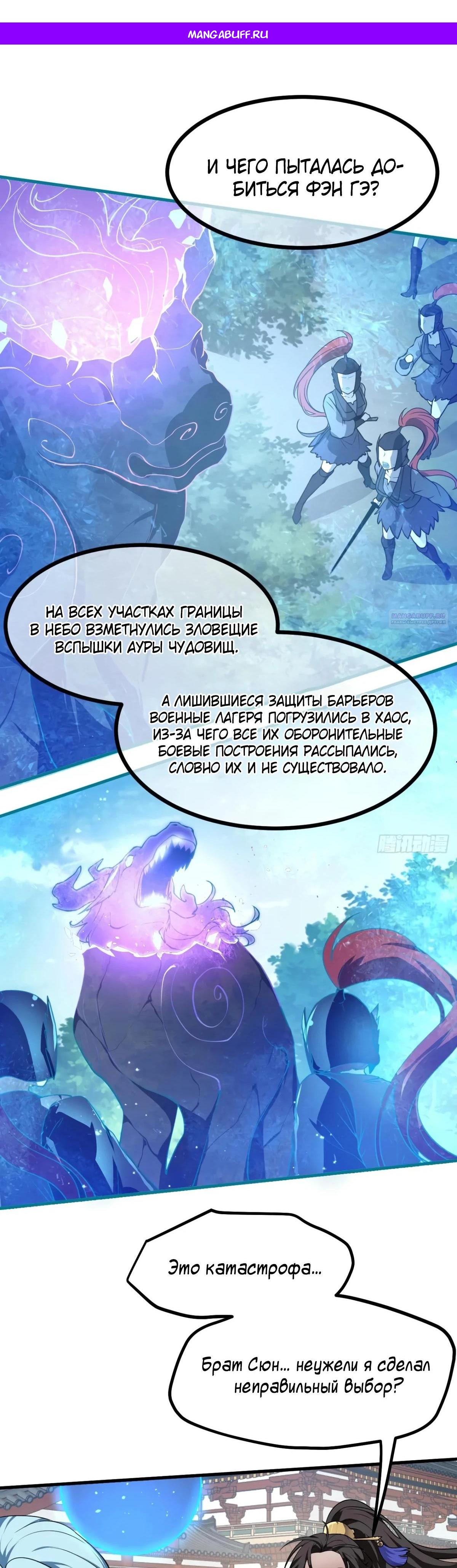 Манга Этот бессмертный человек слишком серьёзен - Глава 62 Страница 1