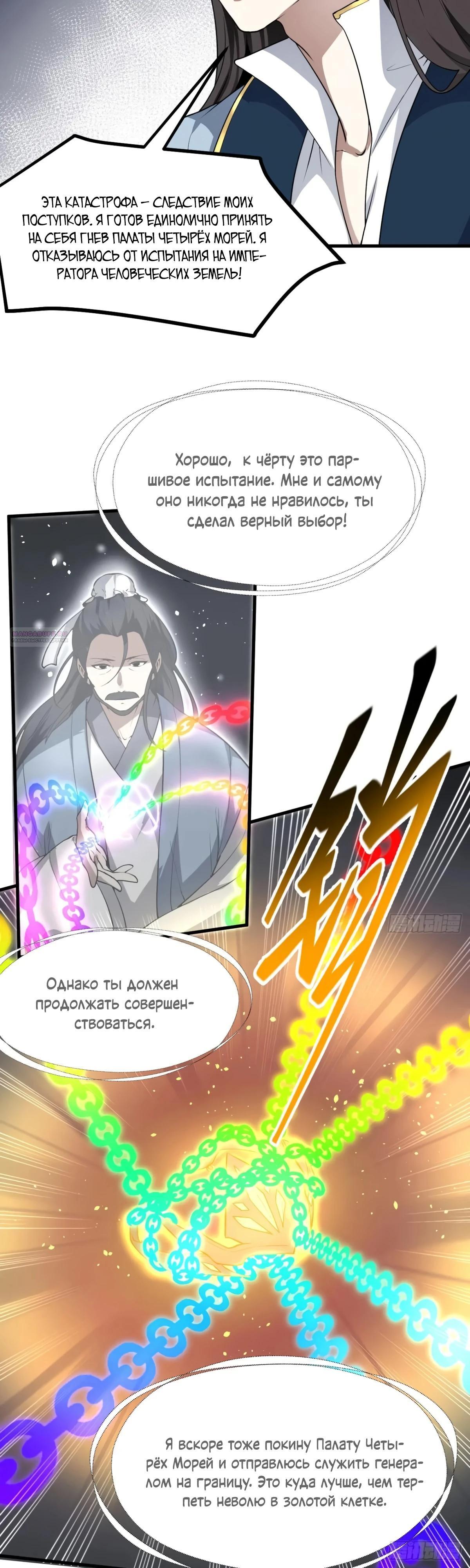 Манга Этот бессмертный человек слишком серьёзен - Глава 62 Страница 14