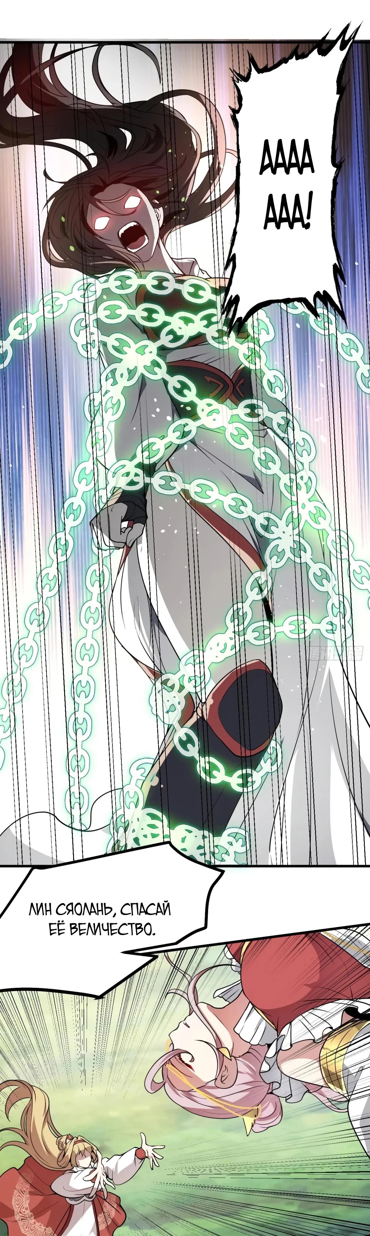 Манга Этот бессмертный человек слишком серьёзен - Глава 62 Страница 20