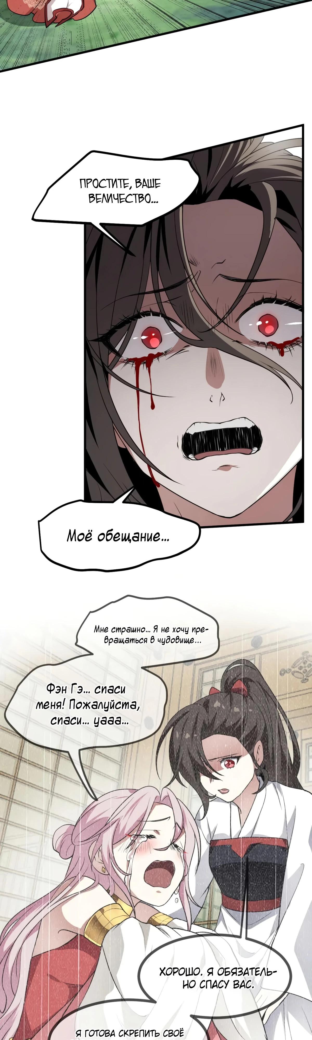 Манга Этот бессмертный человек слишком серьёзен - Глава 62 Страница 21