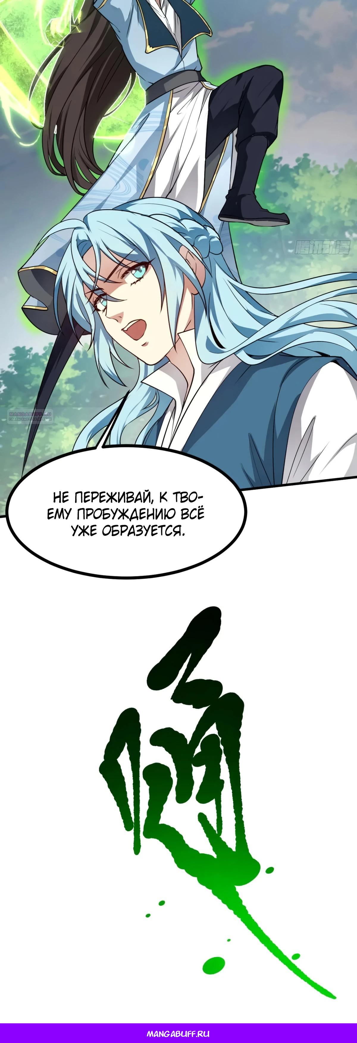 Манга Этот бессмертный человек слишком серьёзен - Глава 62 Страница 23