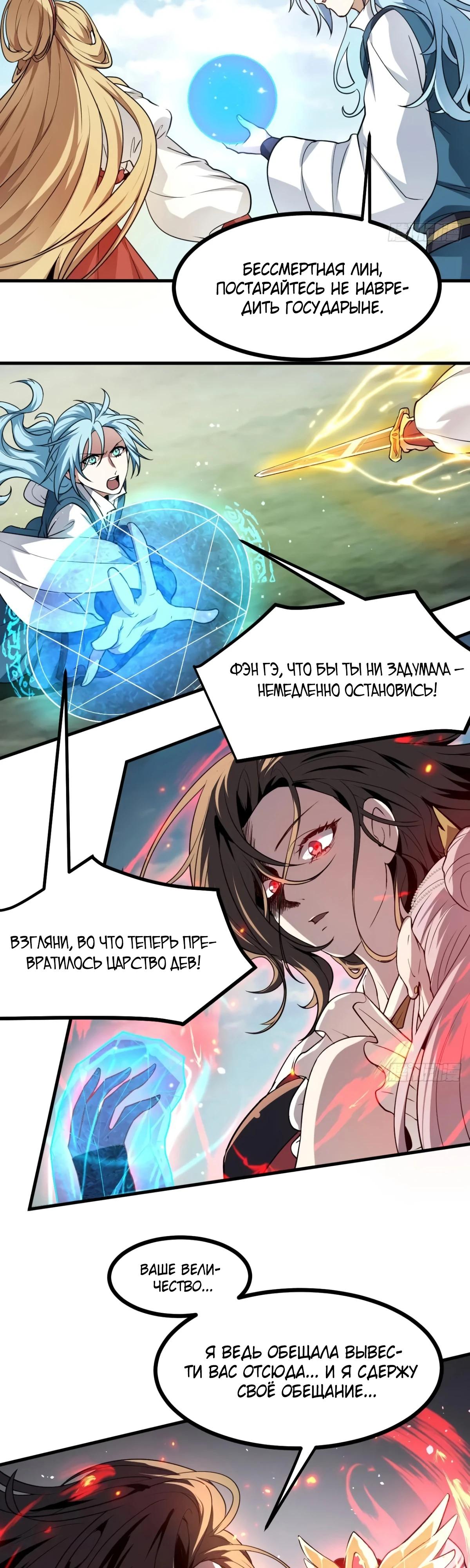 Манга Этот бессмертный человек слишком серьёзен - Глава 62 Страница 16