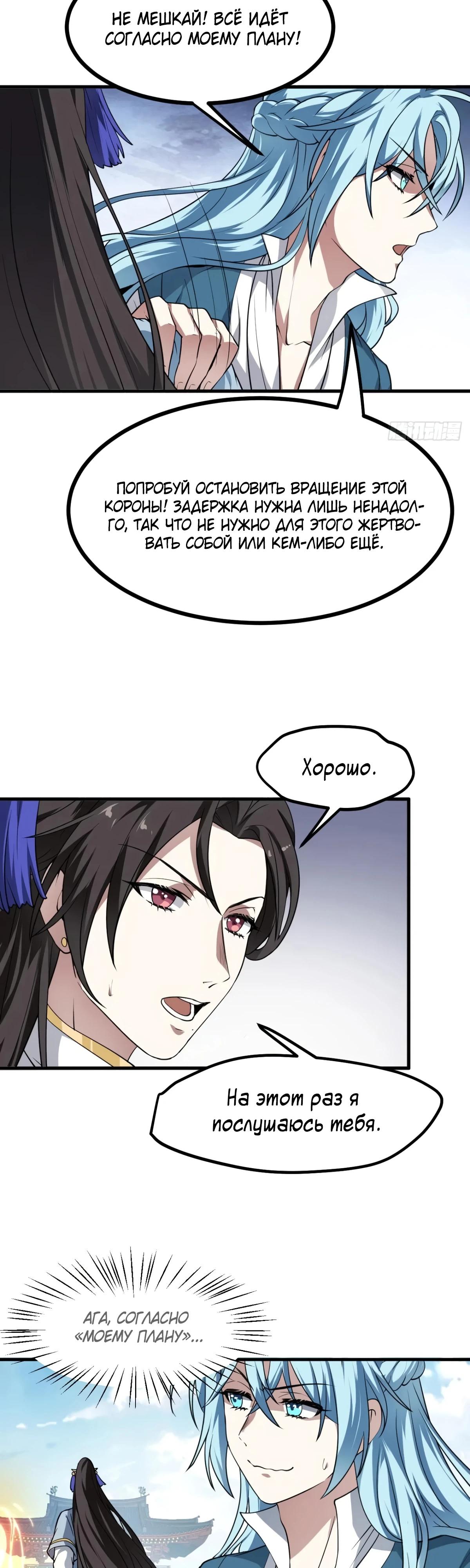 Манга Этот бессмертный человек слишком серьёзен - Глава 62 Страница 5