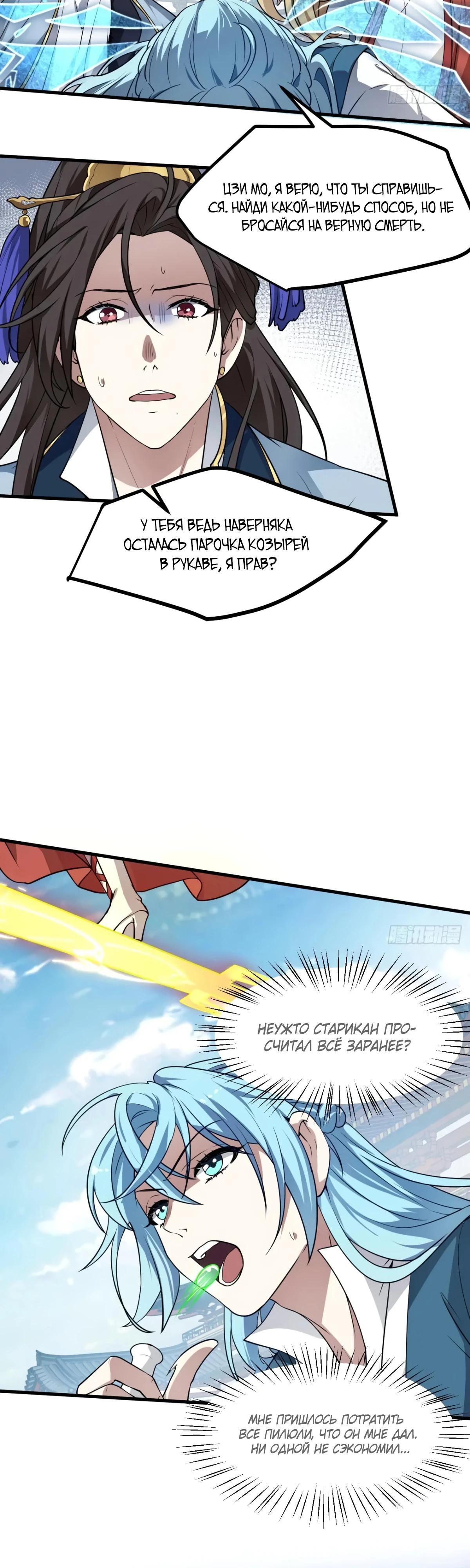 Манга Этот бессмертный человек слишком серьёзен - Глава 62 Страница 8