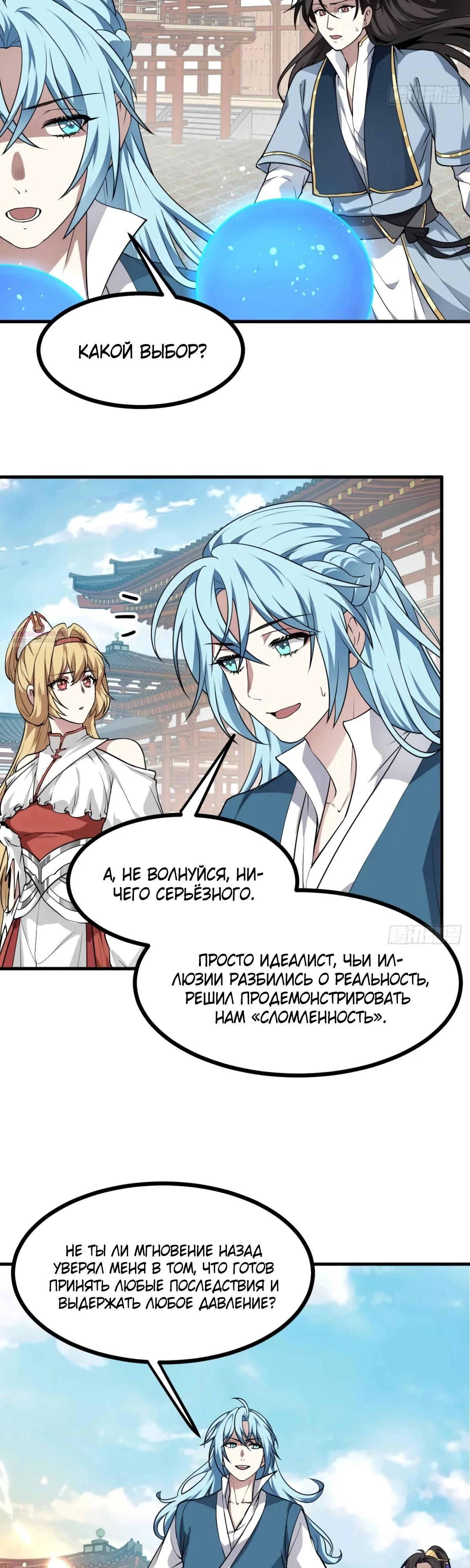 Манга Этот бессмертный человек слишком серьёзен - Глава 62 Страница 2