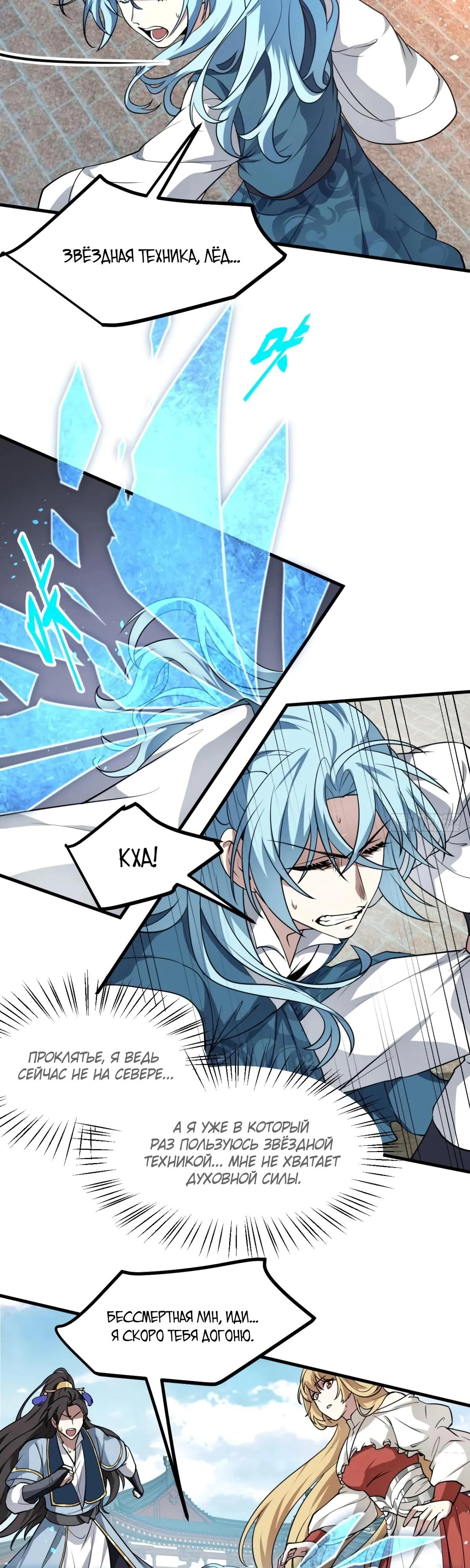 Манга Этот бессмертный человек слишком серьёзен - Глава 62 Страница 7