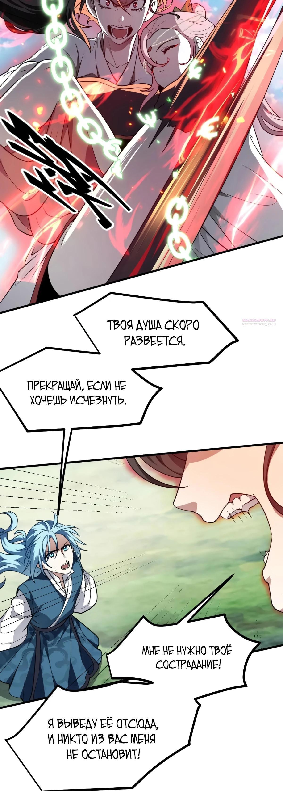 Манга Этот бессмертный человек слишком серьёзен - Глава 62 Страница 18