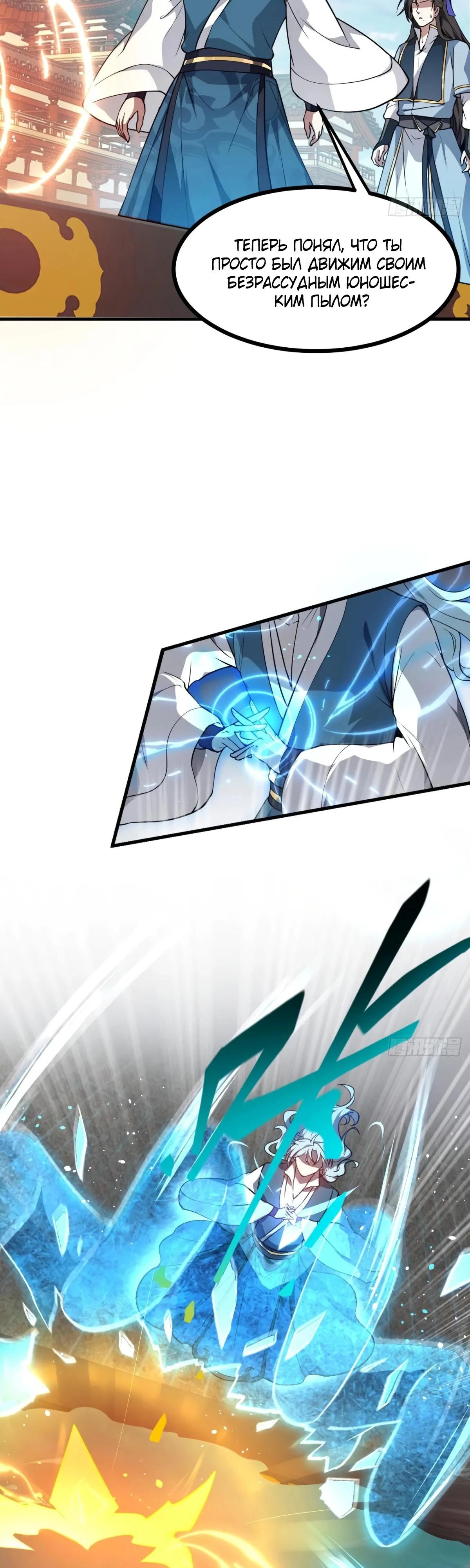 Манга Этот бессмертный человек слишком серьёзен - Глава 62 Страница 3