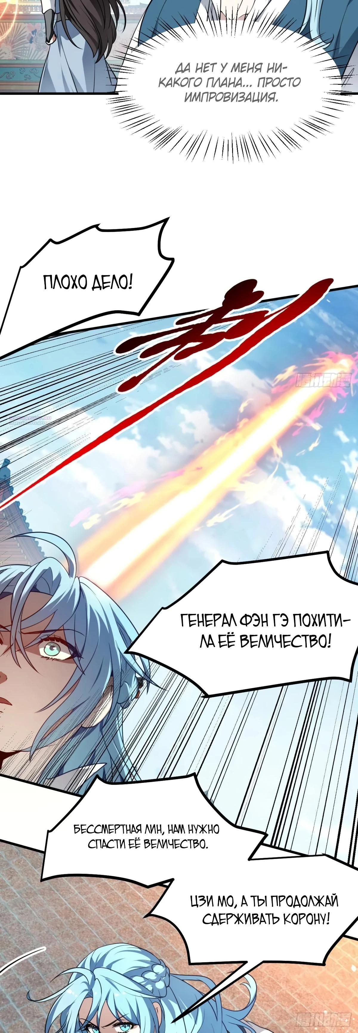 Манга Этот бессмертный человек слишком серьёзен - Глава 62 Страница 6