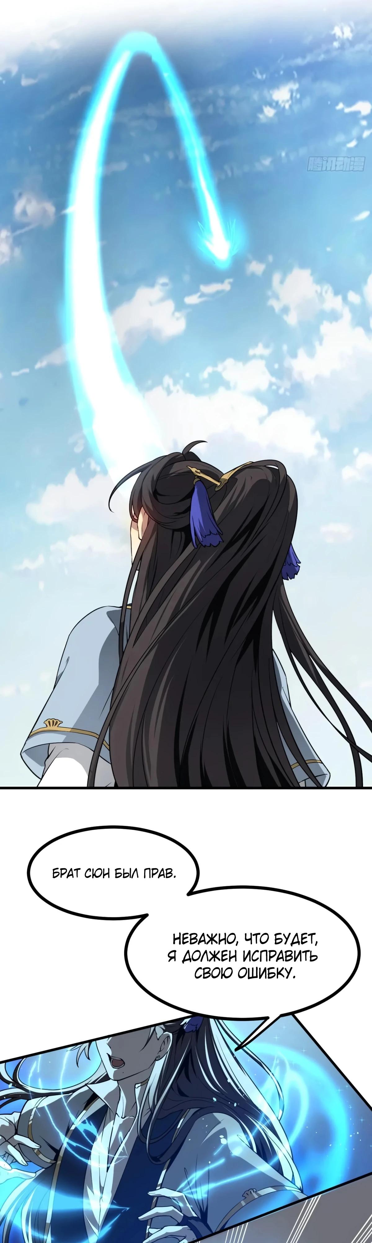 Манга Этот бессмертный человек слишком серьёзен - Глава 62 Страница 9