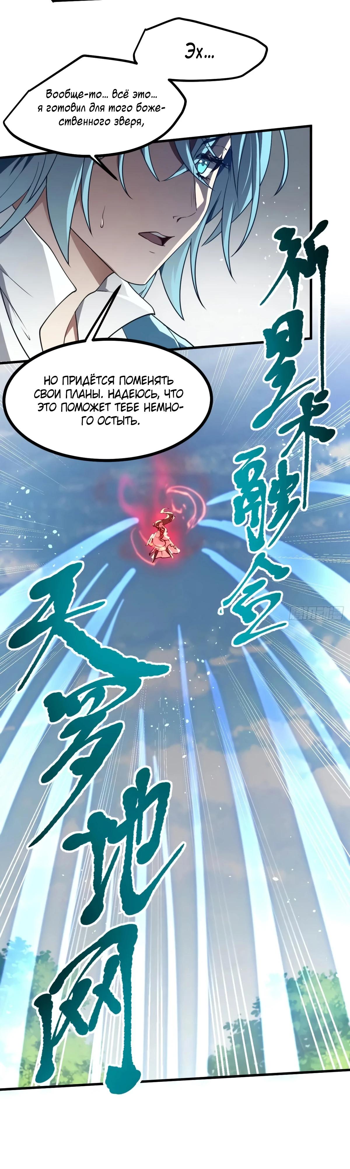 Манга Этот бессмертный человек слишком серьёзен - Глава 62 Страница 19